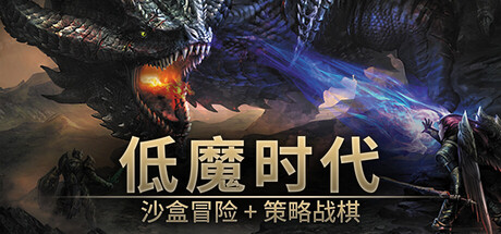 《低魔时代/Low Magic Age》PC中文版下载-含Build.20706298_0