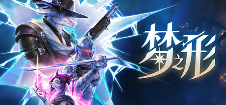 《梦之形/Shape of Dreams》PC中文版下载-含v1.0.9_0
