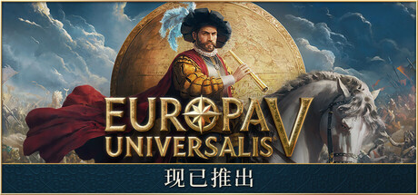 《欧陆风云5/Europa Universalis V》PC中文版下载-含v1.0.4联机版_0