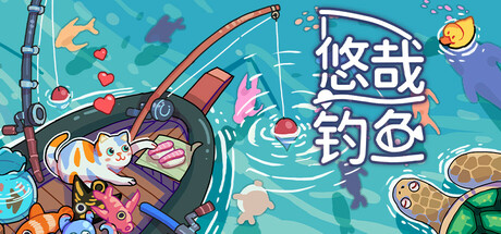 《悠哉钓鱼/Fish to Dish: Idle Sushi》PC中文版下载-含v2.0.39_0