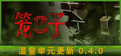 《笼子/KLETKA》PC中文版下载-含Build.20808919_0