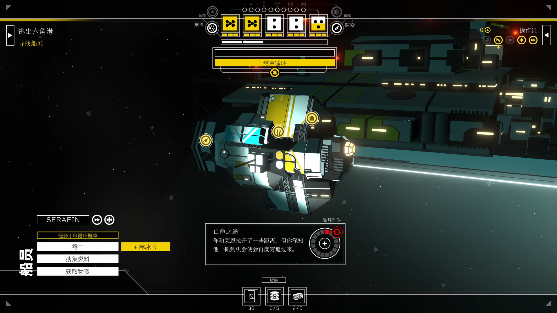 《深空梦里人2：逐星之旅/Citizen Sleeper 2: Starward Vector》PC中文版下载_2