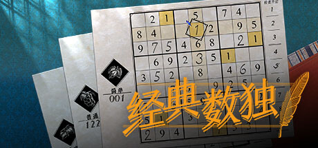 《经典数独 Sudoku Classic》Switch中文版NSZ下载 – 含1.1.1补丁_0