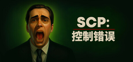 《SCP 控制错误 SCP Control Error》Switch美版中文NSZ下载_0