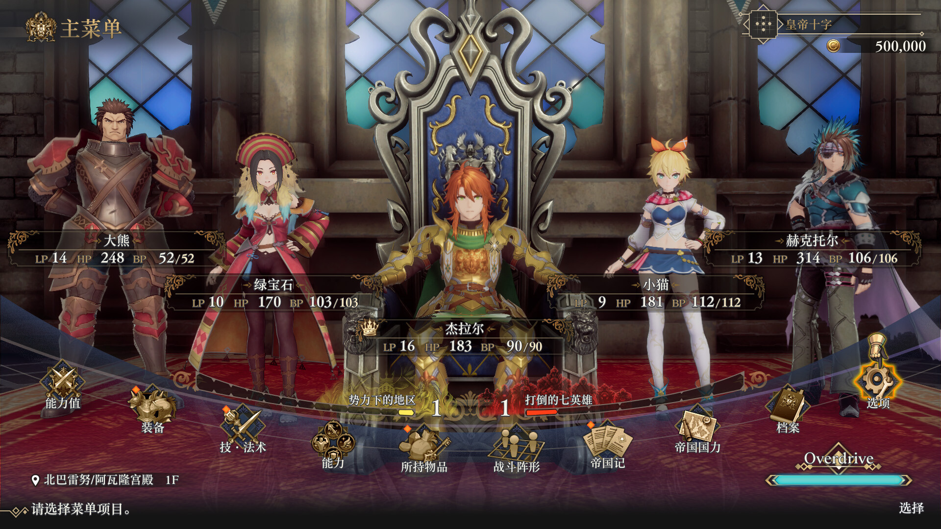《浪漫沙加2 七英雄的复仇/Romancing SaGa 2: Revenge of the Seven》PC中文版下载-含v1.1.2_1