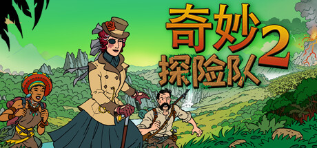 《奇妙探险队2 Curious Expedition 2》Switch中文版NSZ下载 – 含3.3.2补丁+DLC_0