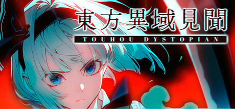 《东方异域见闻/Touhou Dystopian》PC中文版下载-含v1.0.4_0