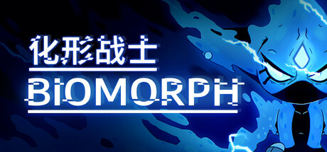 《化形战士 BIOMORPH》Switch美版中文NSZ下载 – 含2.1.27672补丁_0