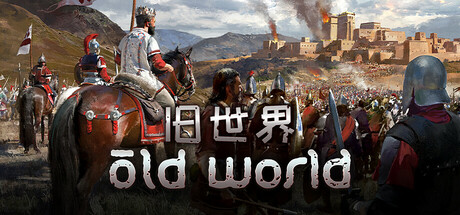 《旧世界/Old World》PC中文版下载-含v1.0.80396_0