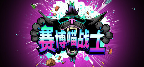 《赛博喵战士 CLAWPUNK》Switch美版中文NSZ下载 – 含1.02补丁_0