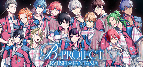 《B-PROJECT流星＊幻想曲 B-PROJECT RYUSEI*FANTASIA》Switch中文版NSZ下载_0
