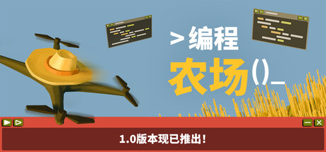 《编程农场/The Farmer Was Replaced》PC中文版下载-含Build.20588319_0