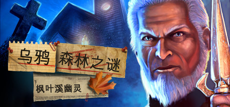 《乌鸦森林之谜：枫叶溪的亡魂 Enigmatis The Ghosts of Maple Creek》Switch英文版NSP下载_0