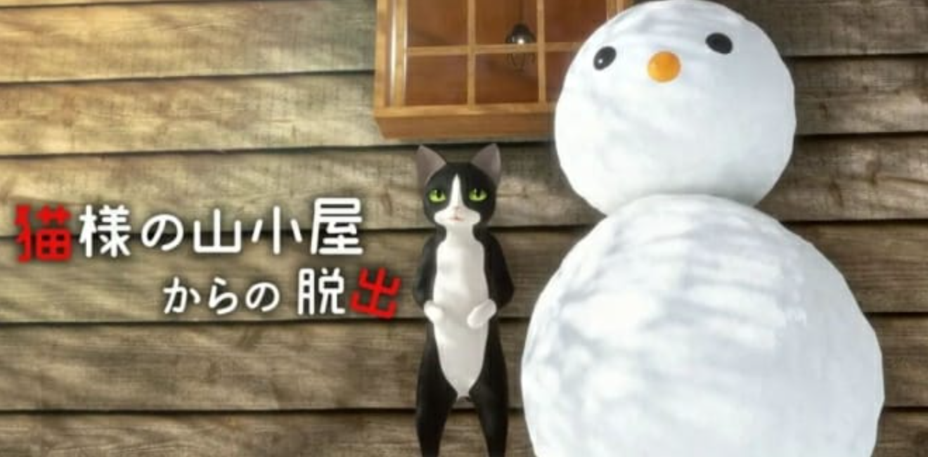 《从猫的山间小屋逃出去 猫様の山小屋からの脱出》Switch日文版NSZ下载_0