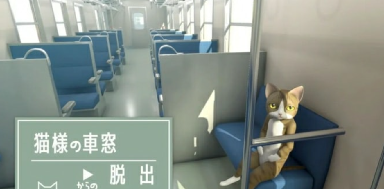 《从猫的车窗逃出去 猫様の車窓からの脱出》Switch日文版NSZ下载_0