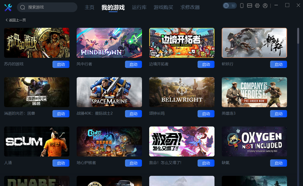 一修大师v1.0.3.18 免费游戏修改器工具_0