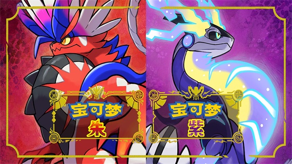 【夸克】《宝可梦 朱+紫》Switch中文版NSP下载 – 含4.0.0升补+金手指+整合版_0