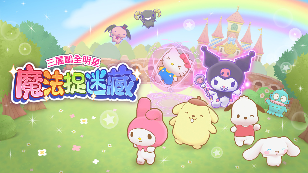 《三丽鸥全明星 魔法捉迷藏 Sanrio Characters Miracle》Switch港版中文XCZ下载_0