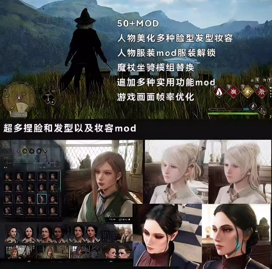 《霍格沃茨之遗》MOD整合包新版+外观功能MOD整合+支持steam版本【迅雷网盘】_0