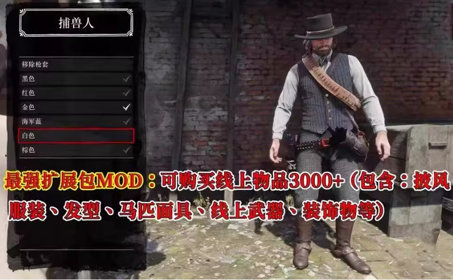 《荒野大镖客2》4000+mod整合（包括不限于咖啡 丧尸模式等）_2