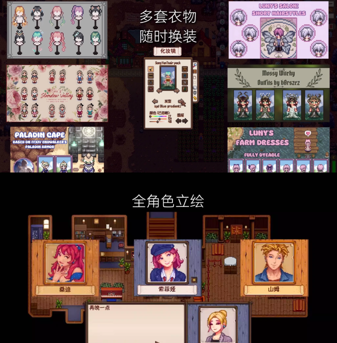 《星露谷物语》MOD整合内置修改器山谷女孩+SVE山脊村【精选900+MOD美化+功能+新拓展地图】_1