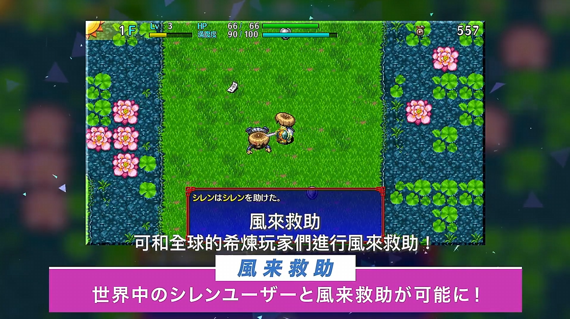 《千变的迷宫 风来的希炼 5+ 命运塔与命运骰子》switch中文+1.0.6补丁_3