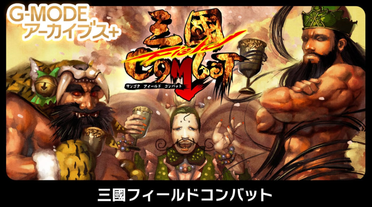 《三国野战 G-MODEアーカイブス+ 三國フィールドコンバット》Switch NSP下载_0