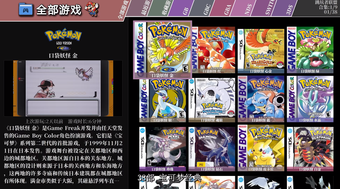 《口袋妖怪38合1高清纹理重制版》 天马G模拟器前端+安装教程【3DS+Switch+GBC+GBA+GB+NDS】_9