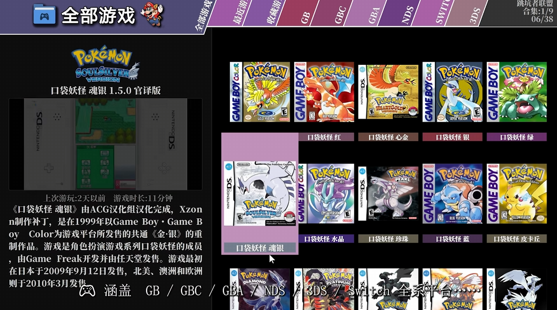 《口袋妖怪38合1高清纹理重制版》 天马G模拟器前端+安装教程【3DS+Switch+GBC+GBA+GB+NDS】_6