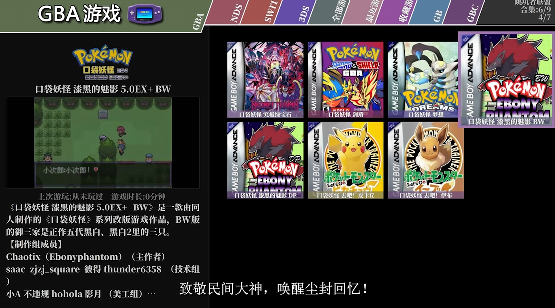 《口袋妖怪38合1高清纹理重制版》 天马G模拟器前端+安装教程【3DS+Switch+GBC+GBA+GB+NDS】_5