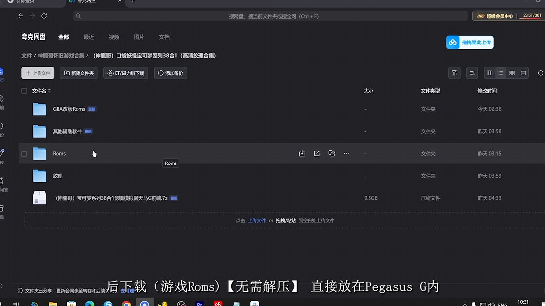 《口袋妖怪38合1高清纹理重制版》 天马G模拟器前端+安装教程【3DS+Switch+GBC+GBA+GB+NDS】_4