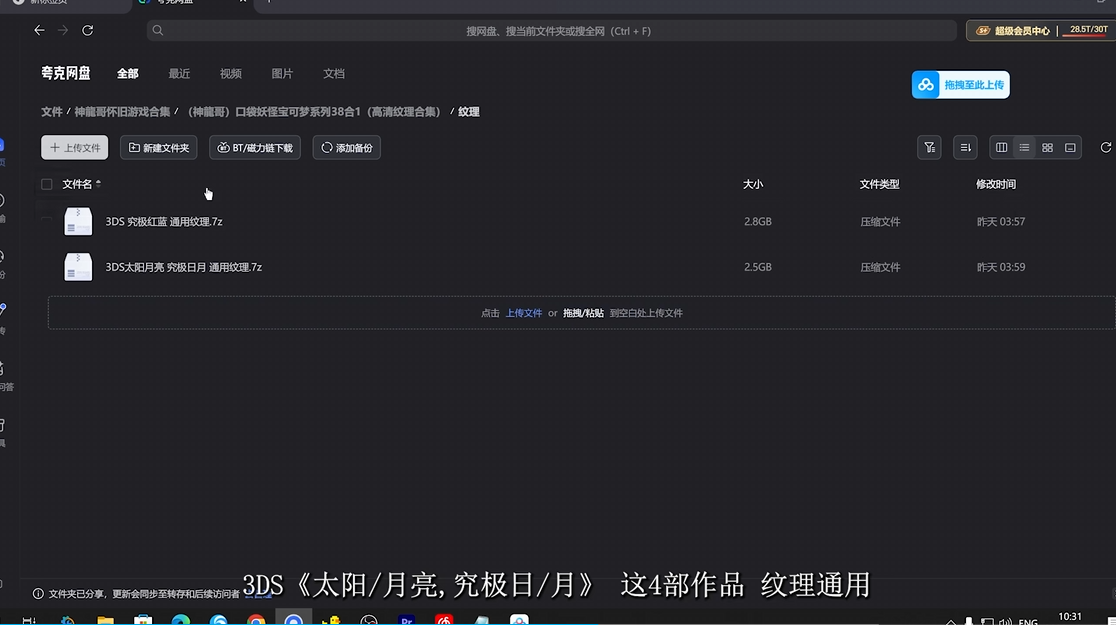 《口袋妖怪38合1高清纹理重制版》 天马G模拟器前端+安装教程【3DS+Switch+GBC+GBA+GB+NDS】_3