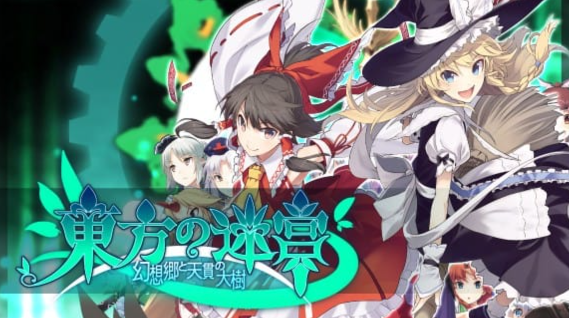 《东方迷宫：幻想乡与天贯之大树》Switch日文版NSZ下载 – 含1.0.2补丁_0