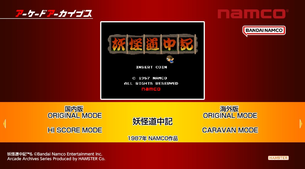 《街机档案妖怪道中记 Arcade Archives YOUKAI DOUCHUKI》Switch金手指下载 – 含1.0.1_0