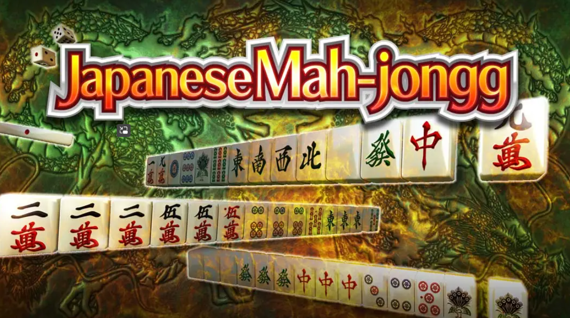 《HANDY麻雀 Japanese Mah-jongg》Switch中文版NSP下载 – 含1.0.1补丁_0