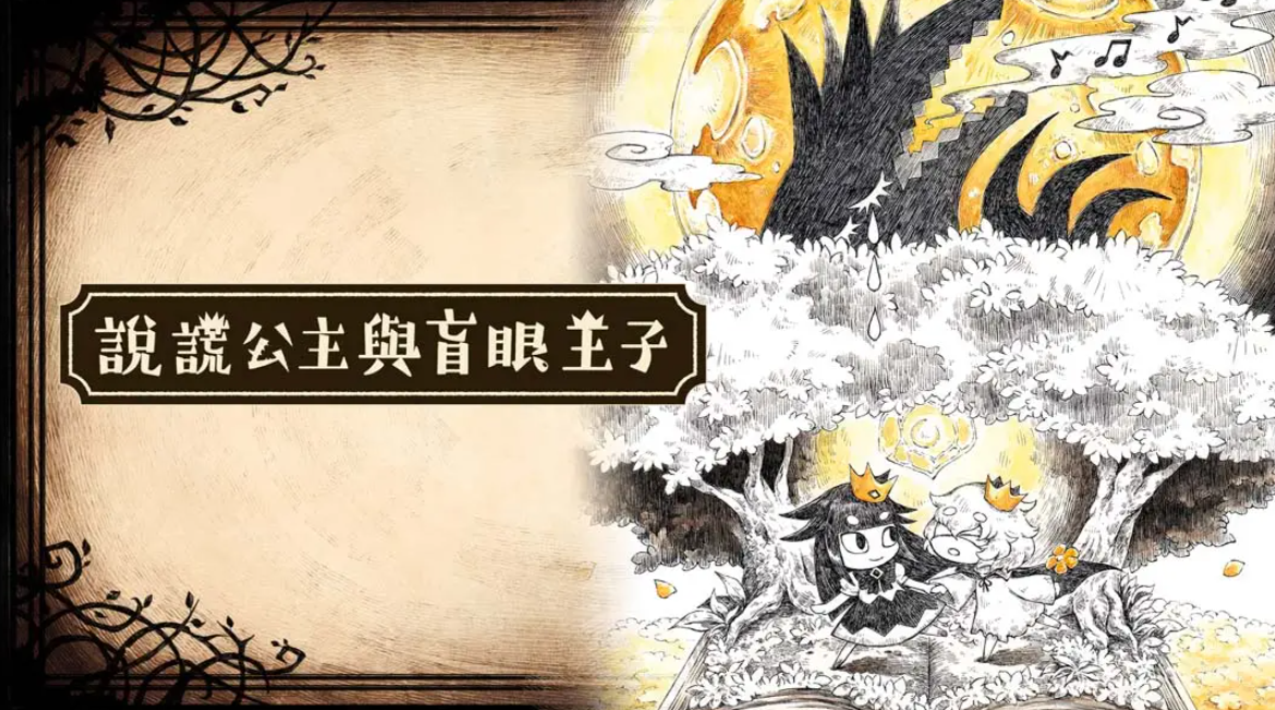 《谎言公主与盲目王子 Liar Princess and Blind Prince》Switch中文版NSP下载 – 含1.0.0补丁_0