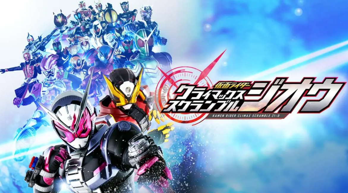 《假面骑士：巅峰乱斗 Masked Rider Climax Scramble》Switch中文版NSP下载 – 含1.2.0补丁_0