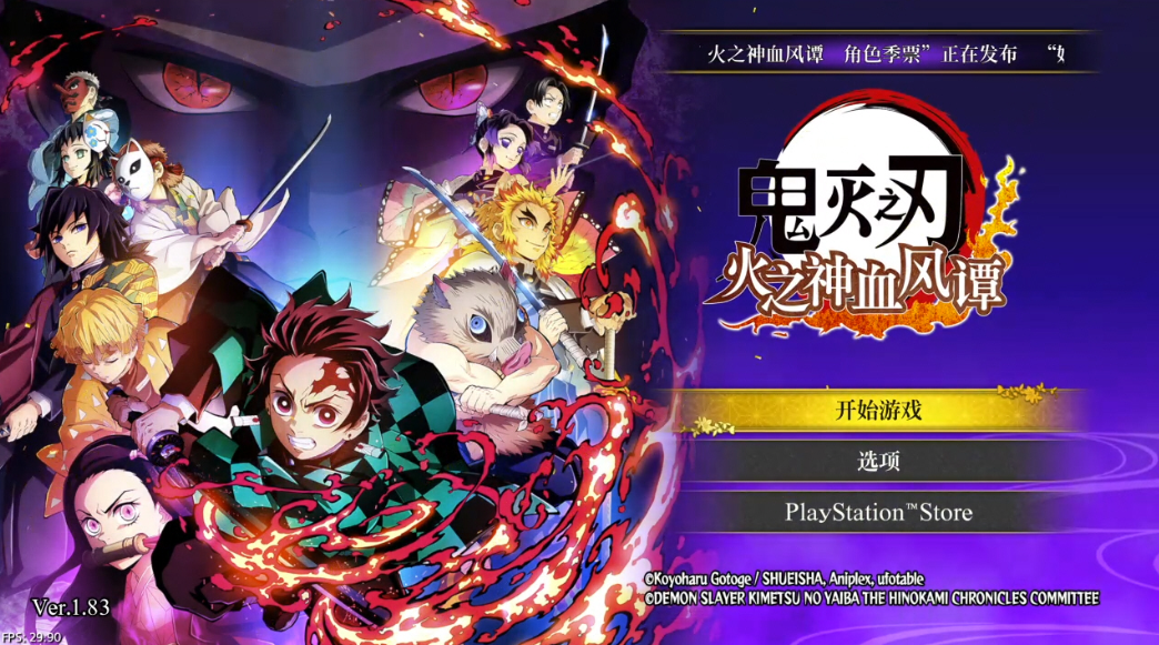 【5.05】《鬼灭之刃 火之神血风谭》PS4港版中文下载- 含V1.83 整合+降级+13DLC_2