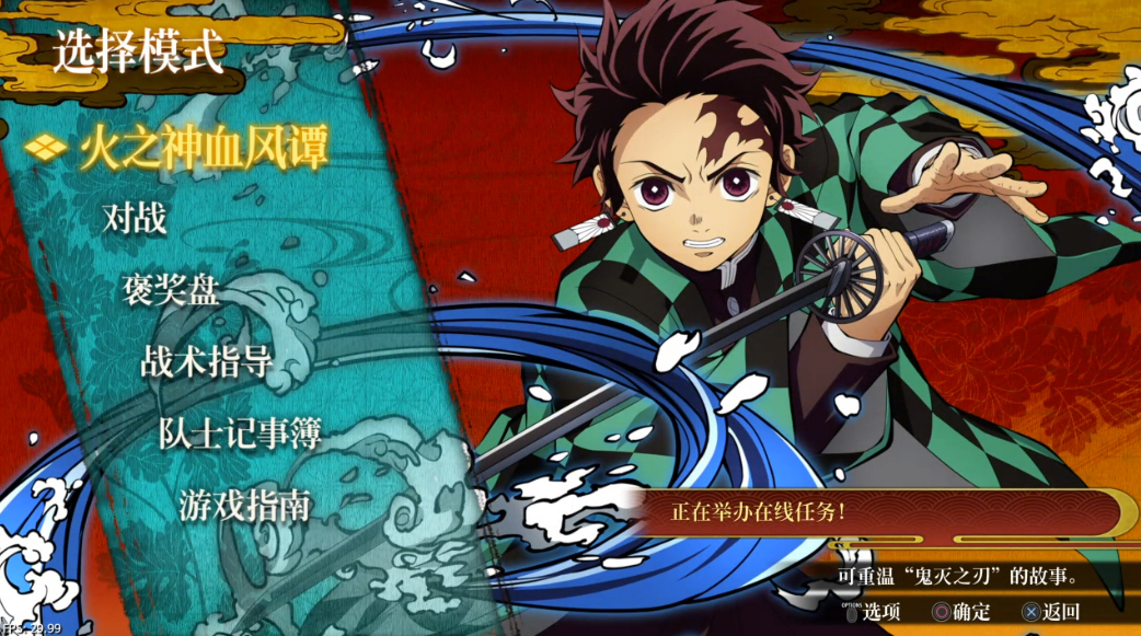 【5.05】《鬼灭之刃 火之神血风谭》PS4港版中文下载- 含V1.83 整合+降级+13DLC_1