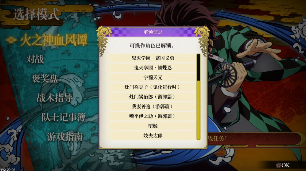 【5.05】《鬼灭之刃 火之神血风谭》PS4港版中文下载- 含V1.83 整合+降级+13DLC_0