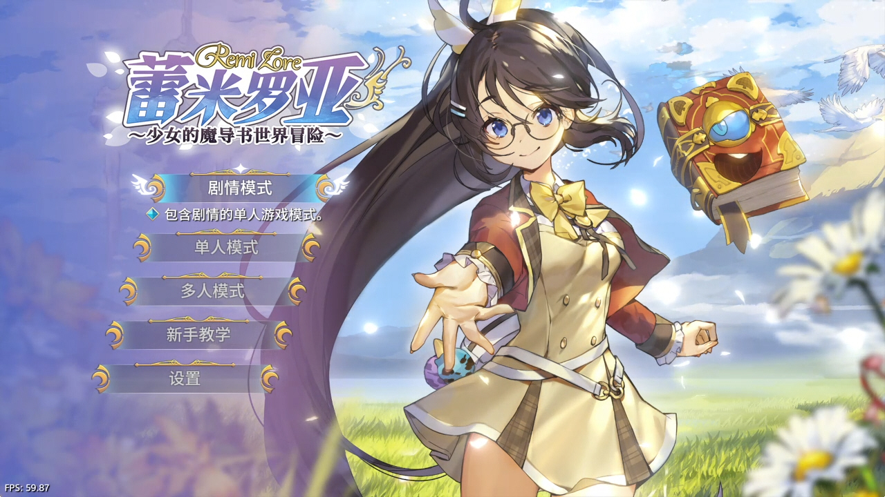 【5.05】《蕾米罗亚：少女的魔导书世界冒险》PS4日版中文下载- 含V1.02_2