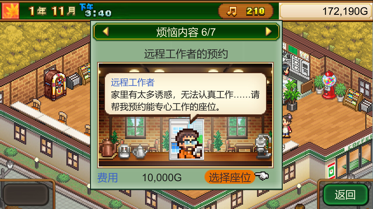 《开罗游戏：创意咖啡店物语 Cafe Master Story》switch美版中文+1.48补丁_1