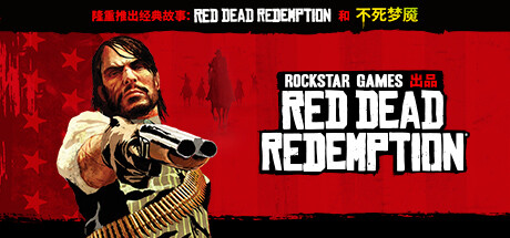 【夸克】《荒野大镖客 Red Dead Redemption》Switch中文版NSP下载 – 含1.0.6升补+旧版+金手指_0