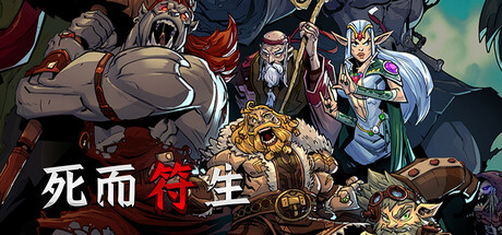 《死而符生/Runeborn》PC中文版下载-含v0.7.5_0