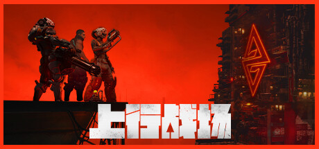 【5.05】《上行战场 The Ascent》PS4欧版中文下载- 含V1.05 整合版+4DLC_0