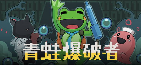 《爆破青蛙卡罗 KeroBlaster》Switch美版中文版NSP下载 – 含1.0.1补丁_0