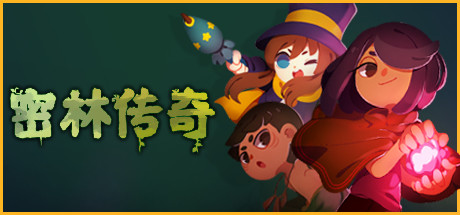 《密林传奇 Tunche》Switch中文版NSZ下载 – 含1.0.2补丁_0