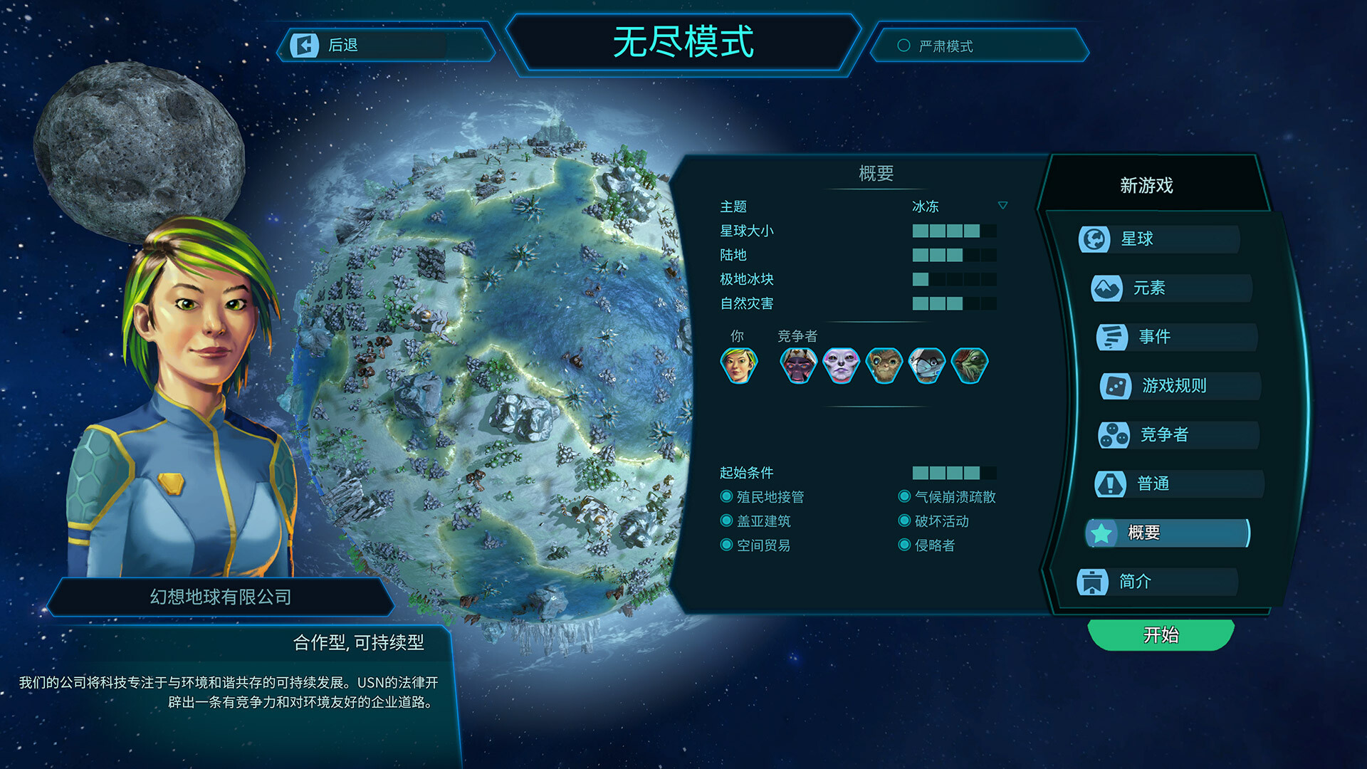 《幻想地球/Imagine Earth》PC中文版下载-含v1.21_2