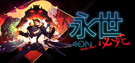 《永世必死 Aeon Must Die》Switch中文版NSP下载 – 含1.0.2补丁+DLC_0