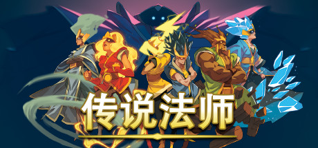 《传说法师 Wizard of Legend》Switch中文版NSP下载 – 含1.22补丁_0